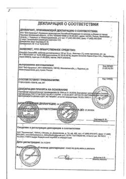 6941-Сертификат Юнидокс Солютаб, таблетки диспергируемые 100 мг 10 шт-50