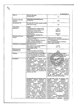 6941-Сертификат Юнидокс Солютаб, таблетки диспергируемые 100 мг 10 шт-137