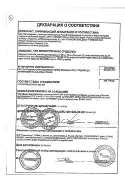 6941-Сертификат Юнидокс Солютаб, таблетки диспергируемые 100 мг 10 шт-8