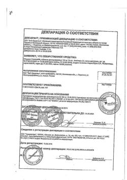 6941-Сертификат Юнидокс Солютаб, таблетки диспергируемые 100 мг 10 шт-134