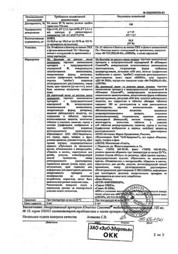 6941-Сертификат Юнидокс Солютаб, таблетки диспергируемые 100 мг 10 шт-56