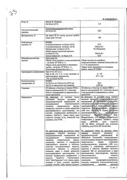 6941-Сертификат Юнидокс Солютаб, таблетки диспергируемые 100 мг 10 шт-24