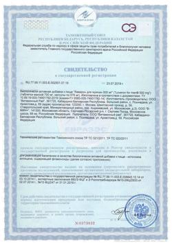 6948-Сертификат Лаверон для мужчин, таблетки 500 мг, 3 шт.-1
