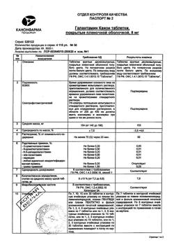 6961-Сертификат Галантамин Канон, таблетки покрыт.плен.об. 8 мг 56 шт-1
