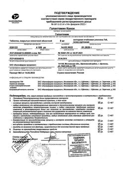 6961-Сертификат Галантамин Канон, таблетки покрыт.плен.об. 8 мг 56 шт-3