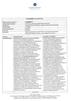 6962-Сертификат Новинет, таблетки покрыт.плен.об. 150 мкг+20 мкг 63 шт-13