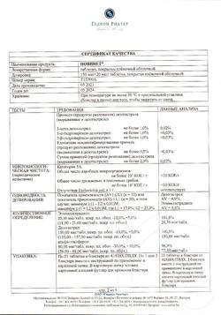 6962-Сертификат Новинет, таблетки покрыт.плен.об. 150 мкг+20 мкг 63 шт-17