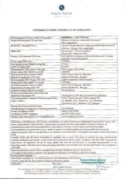 6962-Сертификат Новинет, таблетки покрыт.плен.об. 150 мкг+20 мкг 63 шт-15