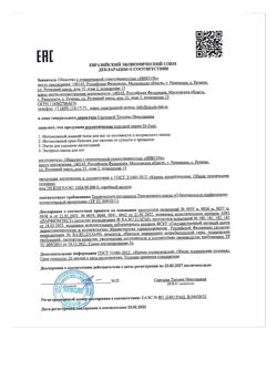 6963-Сертификат Nicole Laboratory Dr.Foot Крем-бальзам интенсивный для пяточек от сухости и трещинок туба, 75 мл 1 шт-1
