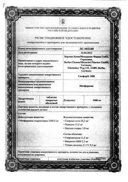 Сертификат СИОФОР 1000 ТАБЛЕТКИ ПОКРЫТЫЕ ОБОЛОЧКОЙ 1000 МГ №60-2