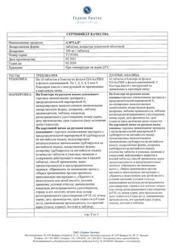 6973-Сертификат Аэртал, таблетки покрыт.плен.об. 100 мг 20 шт-18