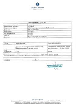6973-Сертификат Аэртал, таблетки покрыт.плен.об. 100 мг 20 шт-19