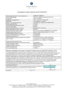6973-Сертификат Аэртал, таблетки покрыт.плен.об. 100 мг 20 шт-16