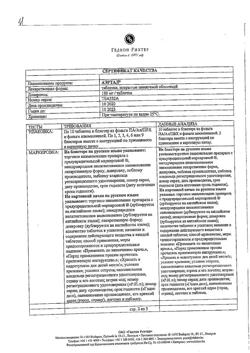 6973-Сертификат Аэртал, таблетки покрыт.плен.об. 100 мг 20 шт-14