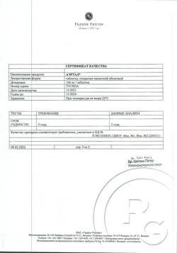 6973-Сертификат Аэртал, таблетки покрыт.плен.об. 100 мг 20 шт-12