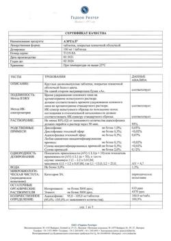 6973-Сертификат Аэртал, таблетки покрыт.плен.об. 100 мг 20 шт-17