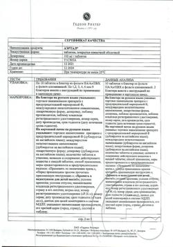 6973-Сертификат Аэртал, таблетки покрыт.плен.об. 100 мг 20 шт-10
