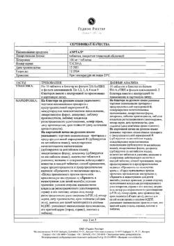 6973-Сертификат Аэртал, таблетки покрыт.плен.об. 100 мг 20 шт-1