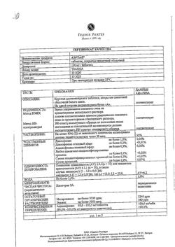 6973-Сертификат Аэртал, таблетки покрыт.плен.об. 100 мг 20 шт-15