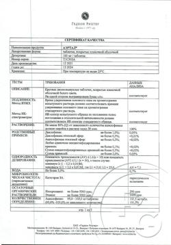 6973-Сертификат Аэртал, таблетки покрыт.плен.об. 100 мг 20 шт-9
