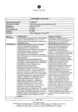 6973-Сертификат Аэртал, таблетки покрыт.плен.об. 100 мг 20 шт-6