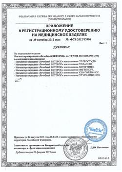 6978-Сертификат Ингалятор-карандаш Лечебный ветерок, мигреноff, 1,3 г-6