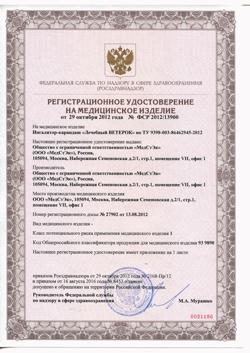 6978-Сертификат Ингалятор-карандаш Лечебный ветерок, мигреноff, 1,3 г-4