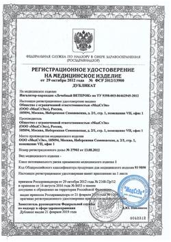 6978-Сертификат Ингалятор-карандаш Лечебный ветерок, мигреноff, 1,3 г-11