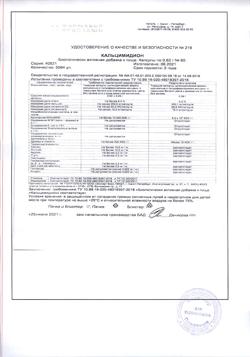 6979-Сертификат Кальцимидион капсулы 0,62 г, 60 шт.-1