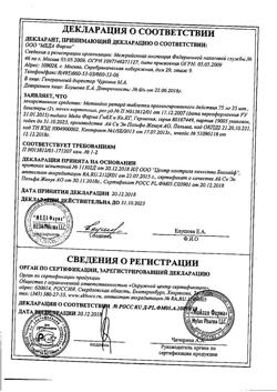 6984-Сертификат Метиндол ретард, таблетки пролонг действия 75 мг 50 шт-2