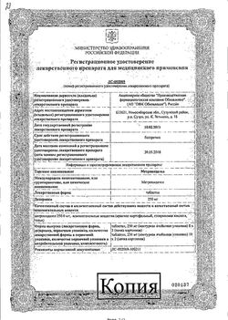 Сертификат МЕТРОНИДАЗОЛ РЕНЕВАЛ ТАБЛЕТКИ 250 МГ   №20-1