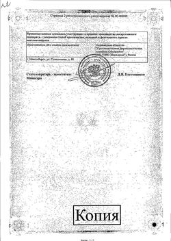 Сертификат МЕТРОНИДАЗОЛ РЕНЕВАЛ ТАБЛЕТКИ 250 МГ   №20-2