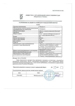 6998-Сертификат Мерифатин, таблетки покрыт.плен.об. 1000 мг 60 шт-6