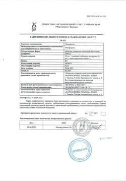 6998-Сертификат Мерифатин, таблетки покрыт.плен.об. 1000 мг 60 шт-17