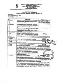 6998-Сертификат Мерифатин, таблетки покрыт.плен.об. 1000 мг 60 шт-10