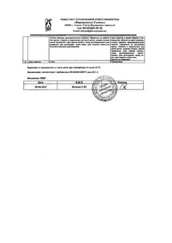 6998-Сертификат Мерифатин, таблетки покрыт.плен.об. 1000 мг 60 шт-13