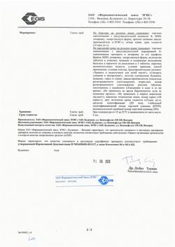 7000-Сертификат Кардилопин, таблетки 10 мг 30 шт-2
