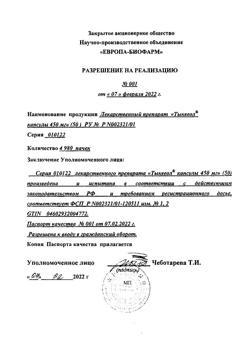 7005-Сертификат Тыквеол, капсулы 450 мг 50 шт-3