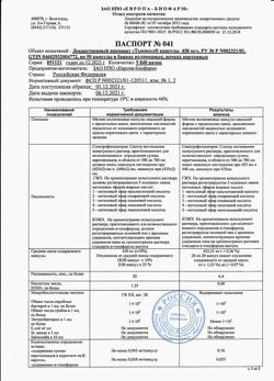 7005-Сертификат Тыквеол, капсулы 450 мг 50 шт-4
