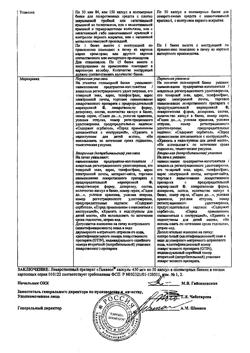 7005-Сертификат Тыквеол, капсулы 450 мг 50 шт-2