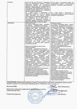 7005-Сертификат Тыквеол, капсулы 450 мг 50 шт-5