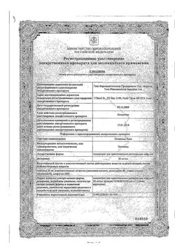 7019-Сертификат Этопозид-Тева, концентрат д/приг раствора для инфузий 20 мг/мл 10 мл фл 1 шт-4