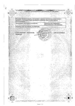 7019-Сертификат Этопозид-Тева, концентрат д/приг раствора для инфузий 20 мг/мл 10 мл фл 1 шт-6