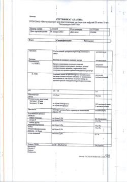 7019-Сертификат Этопозид-Тева, концентрат д/приг раствора для инфузий 20 мг/мл 10 мл фл 1 шт-2