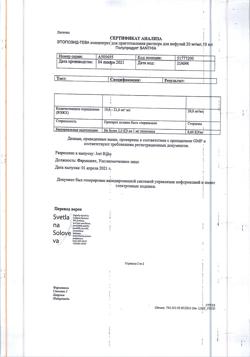 7019-Сертификат Этопозид-Тева, концентрат д/приг раствора для инфузий 20 мг/мл 10 мл фл 1 шт-3