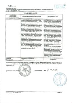 7028-Сертификат Престанс (Амлодипин 5 мг+Периндоприл 5 мг), таблетки 5 мг+5 мг 30 шт-8