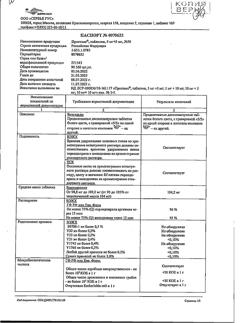 7028-Сертификат Престанс (Амлодипин 5 мг+Периндоприл 5 мг), таблетки 5 мг+5 мг 30 шт-9
