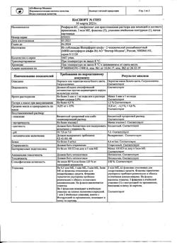 7029-Сертификат Реаферон-ЕС, лиофилизат д/приг раствора для иньекций 3000000 ме фл 5 шт-1