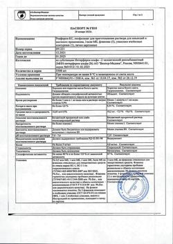7029-Сертификат Реаферон-ЕС, лиофилизат д/приг раствора для иньекций 3000000 ме фл 5 шт-3