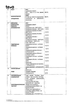 704-Сертификат Ордисс, таблетки 8 мг 30 шт-5